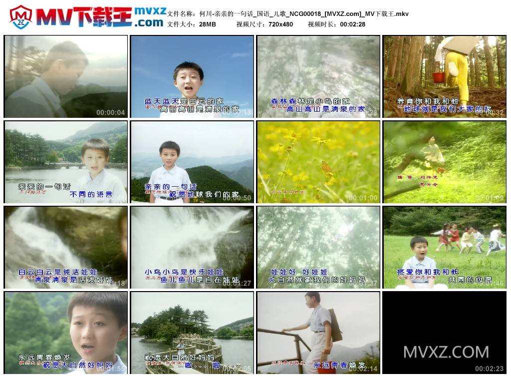 何川-亲亲的一句话_国语_儿歌_NCG00018